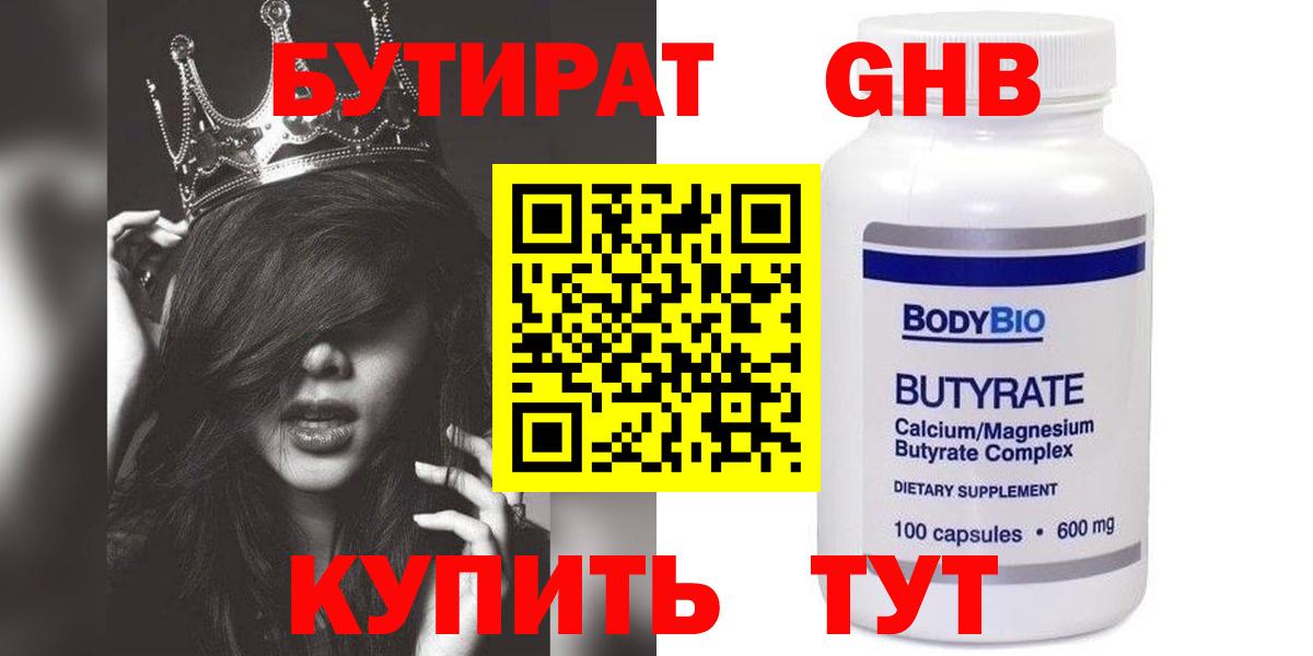 Анжеро-Судженск  БУТИРАТ GHB  Вход с VPN 
