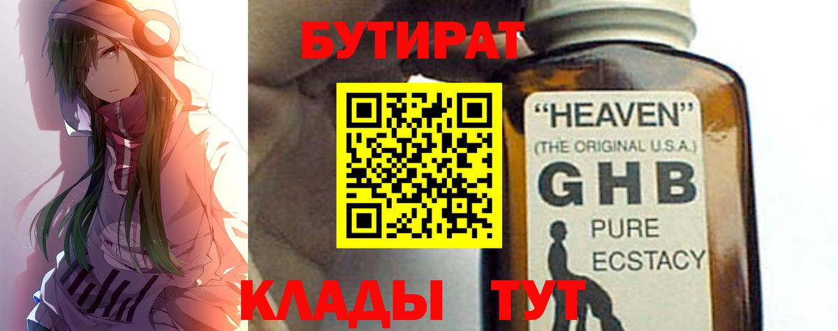 Бутират бутандиол Анжеро-Судженск