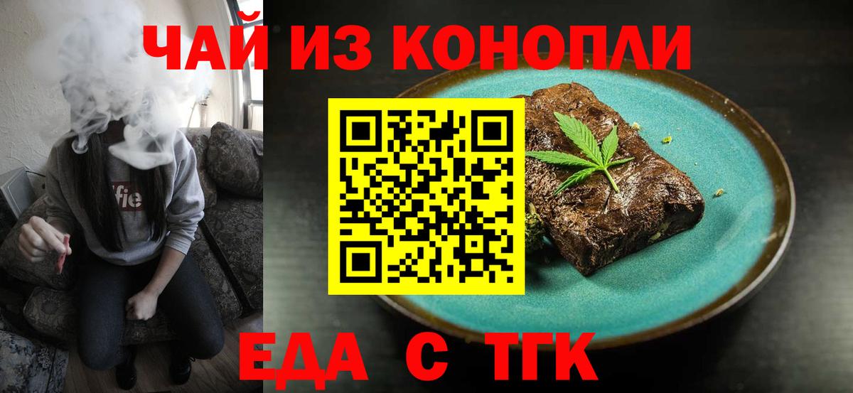 Еда ТГК конопля Анжеро-Судженск